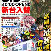 新台ポスター35