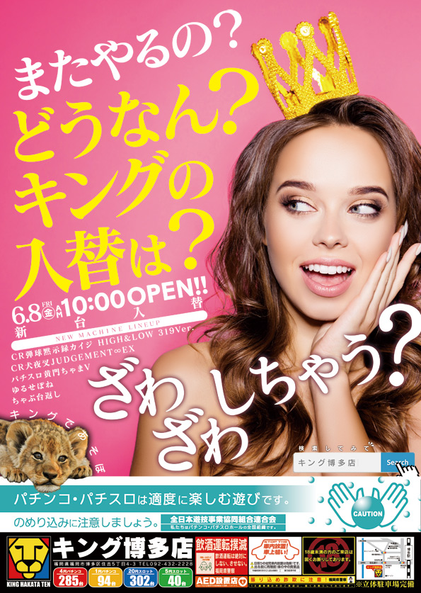 ☆キング博多店☆